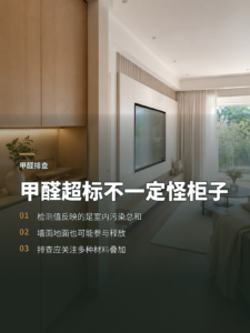 甲醛超标时，真不一定是柜子惹的祸