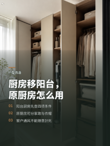 厨房移到阳台后，原厨房如何变成衣帽与家政间