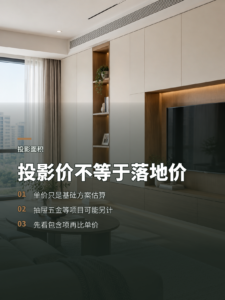投影面积报价为何常常不是最后落地价