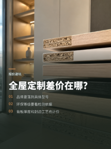 全屋定制报价差在哪四项材料配置决定成本