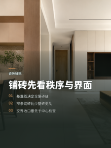 瓷砖铺得好不好先看铺贴秩序和界面关系