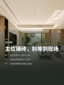 别墅主位怎么铺砖，材料为何要在规划时定下来