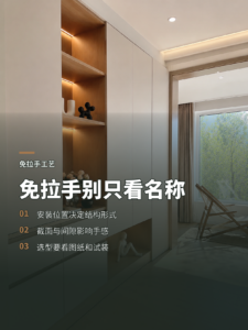 免拉手有几种做法？内置型材与外装型材怎么分