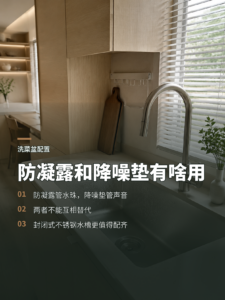 洗菜盆的防凝露涂层和降噪垫有啥用