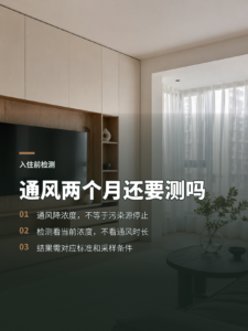 搬家前通风多久，都该做一次室内空气检测