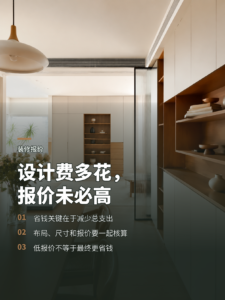 设计费多花一点，装修报价为什么可能更低