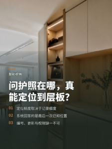 开口问护照在哪，系统为何能定位到具体层板