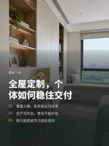 未来3到5年，全屋定制的超级个体怎么做