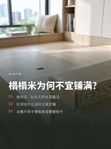 榻榻米为何不宜大面积用人造板？先看胶水和通风