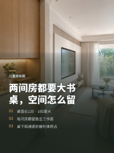 两个孩子房都要大书桌，空间该怎么留