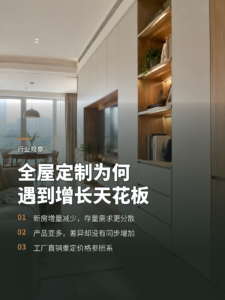全屋定制的增长天花板，究竟被什么压低了
