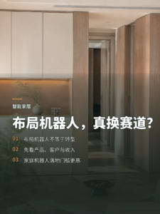 上品宅配布局机器人，真要换赛道了吗？
