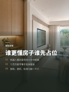 家庭机器人入户后，谁更懂房子谁先占位
