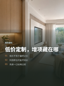 全屋定制低价签单，增项可能藏在哪些环节