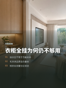 全屋衣柜都做挂衣区，入住后为何还是不够用