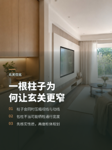 入门处一根柱子，为什么会让玄关显得更窄？
