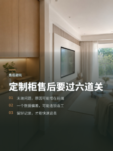 一套定制柜，为何售后要穿过六道风险关