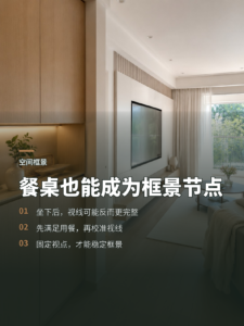 坐下才能看全的餐桌如何成为空间里的框景节点