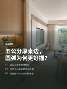 五公分厚的木桌，圆弧为何更好握？