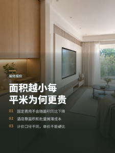 私宅面积越小，为什么每平方米报价反而更高？