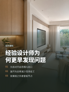 装修设计为何越有经验越会提前发现问题