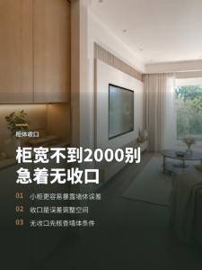 柜体宽度不到2000毫米，为何不建议做无收口