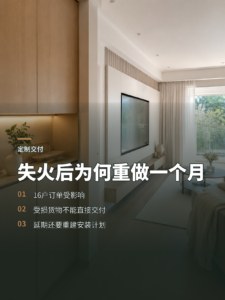 仓库失火后16户定制订单为何要重做一个月