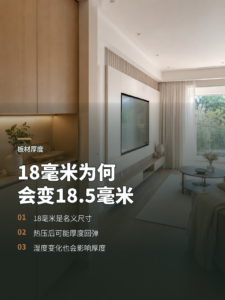 18毫米板材，为何会涨到18.5毫米？