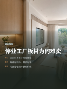 定制工厂停业后，仓库板材为何很难卖上价？