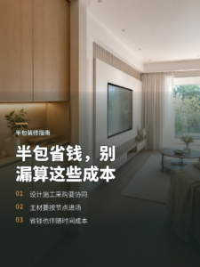 省钱也省心：设计师全程设计配合半包怎么做