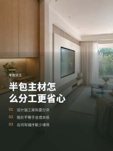 想省钱又少操心半包主材怎么分工