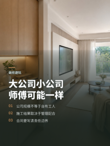 选大公司还是小公司，施工师傅可能是同一批
