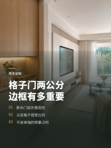 格子门正面两公分边框，为什么影响整体质感？