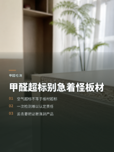 室内甲醛超标，为什么不能直接归责于板材