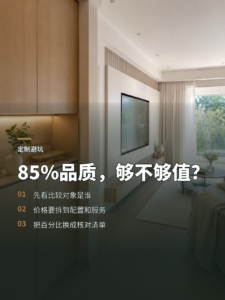 85%同行品质，定制家具这个价位够不够