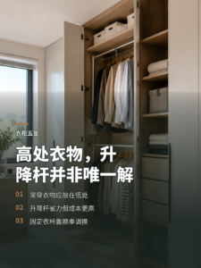 衣帽间高处难拿，升降衣杆真是唯一解吗