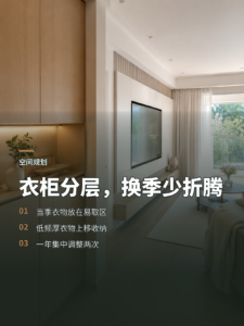 四季分明的家庭，衣柜如何分层挂放更省事