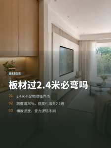 板材一过2米4就会弯？重力并没有这条线