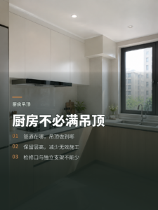 厨房一定要满吊顶吗？包住楼上下水管就够了