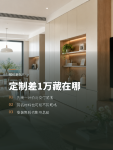 全屋定制差1万元，差价到底藏在哪