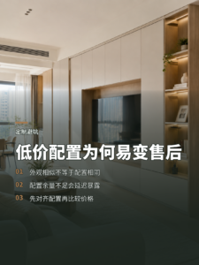 全屋定制便宜在哪：低配置为何容易变售后