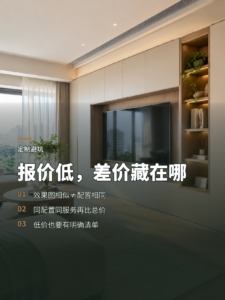 全屋定制报价低一截，差价往往藏在配置里
