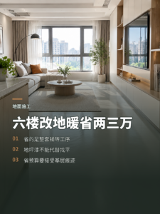 六楼拆砖改地暖，地坪漆为何能省两三万元