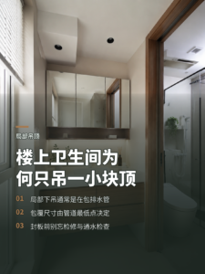 楼上卫生间下水管，为什么只吊这一小块顶