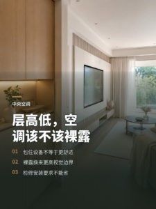 层高偏低，中央空调裸露反而更合适吗