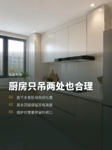 厨房非得满吊顶？局部两处只为包下水管
