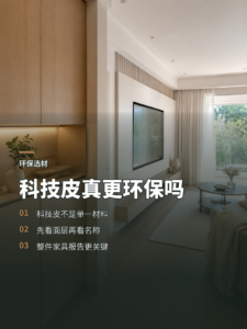 沙发床头的“科技皮”，真比布艺更环保吗