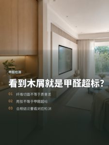 强化木地板看到木屑，就代表甲醛超标吗