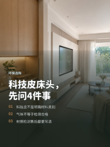 床头“科技皮”能买吗？先问清这4件事