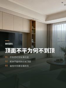 顶面没找平，墙板和柜子为何可以不到顶